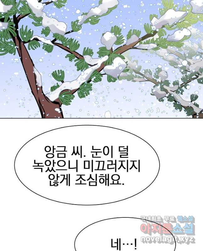 경성빵집 134화 - 웹툰 이미지 15