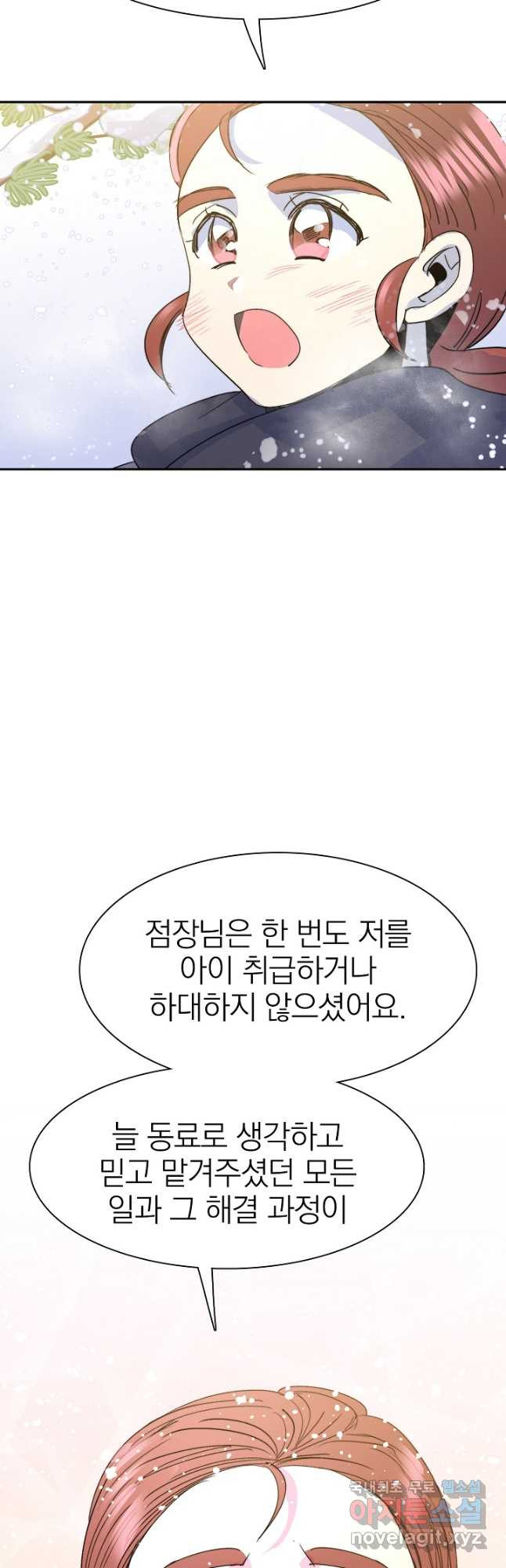 경성빵집 134화 - 웹툰 이미지 25