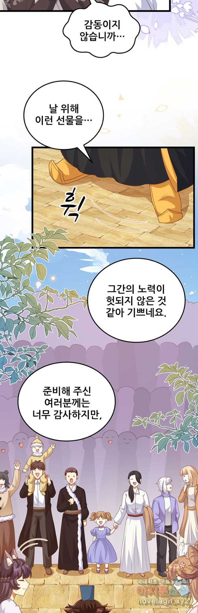 오늘부터 성주 429화 - 웹툰 이미지 12