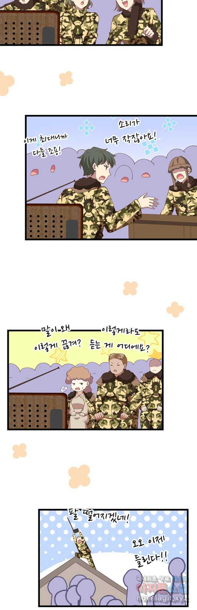 오늘부터 성주 429화 - 웹툰 이미지 29