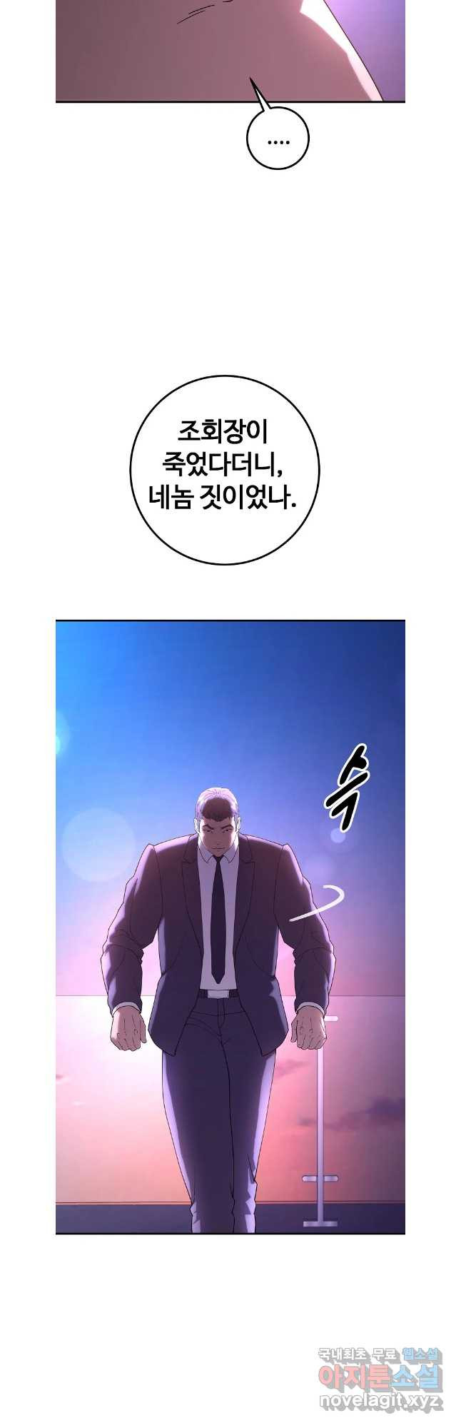 회개불가 47화 - 웹툰 이미지 22