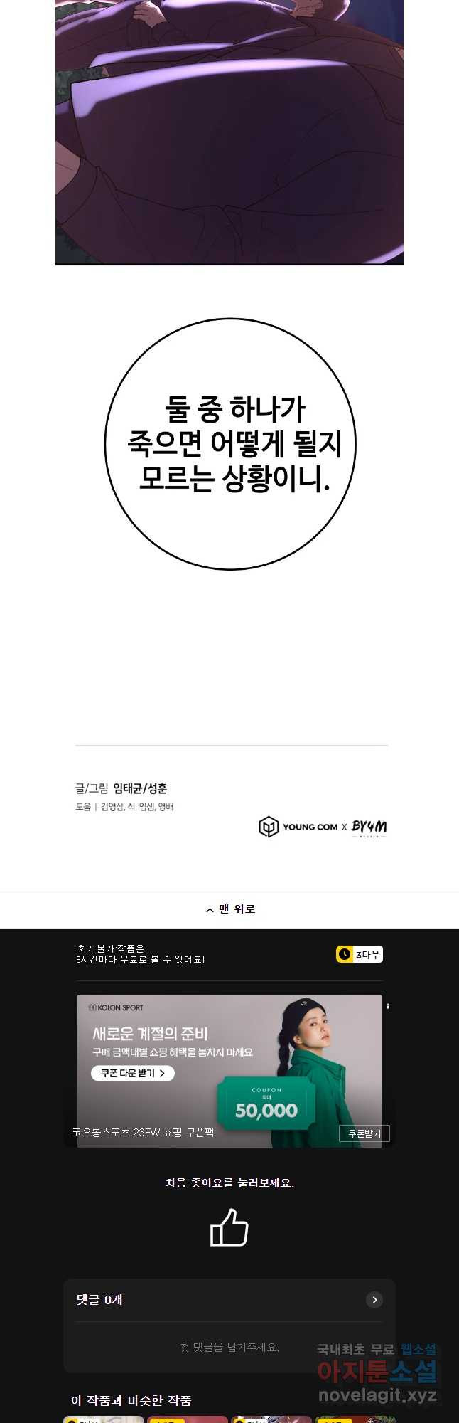 회개불가 47화 - 웹툰 이미지 59