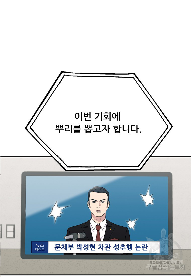 검사님 출세하신다! 32화 - 웹툰 이미지 2