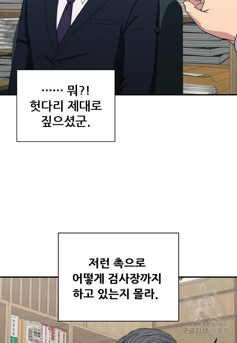 검사님 출세하신다! 32화 - 웹툰 이미지 36