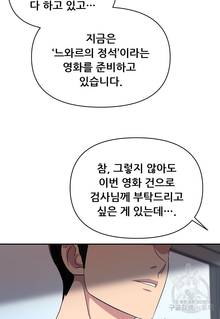 검사님 출세하신다! 32화 - 웹툰 이미지 80