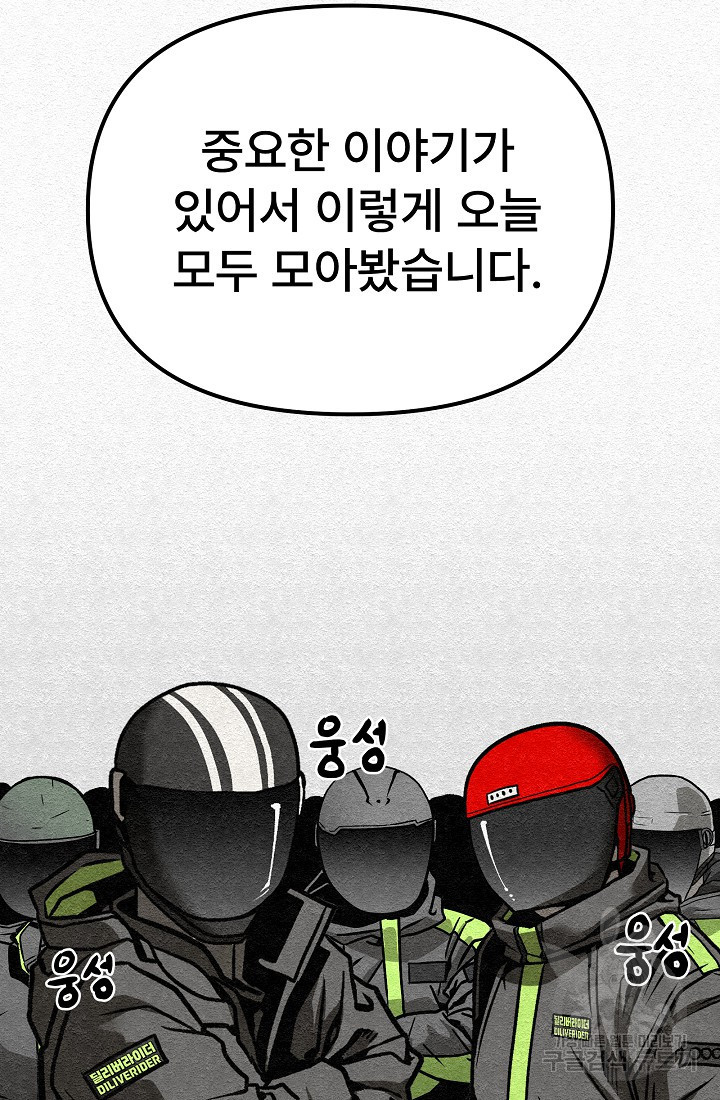 모범택시:Recall 63화 - 웹툰 이미지 104