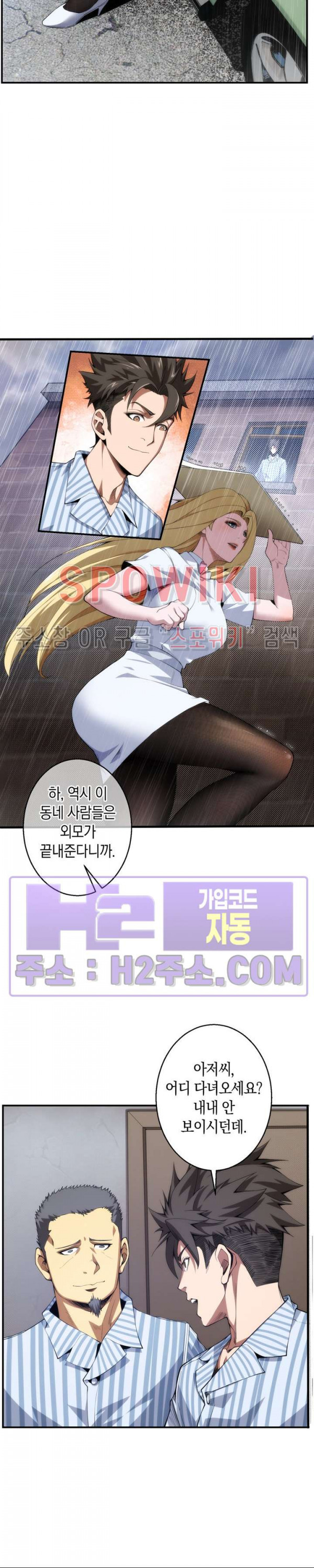 꿈속에서 레벨업 1화 - 웹툰 이미지 9