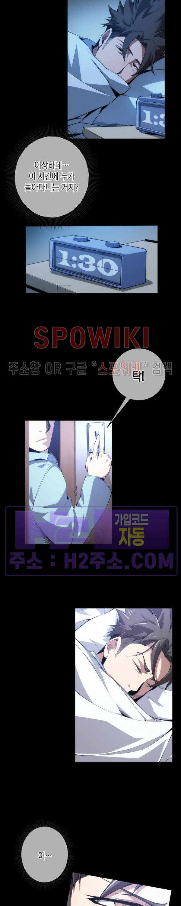 꿈속에서 레벨업 1화 - 웹툰 이미지 13