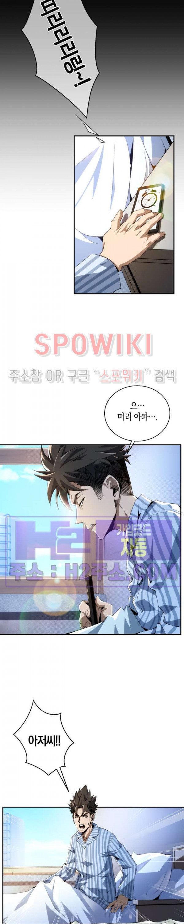 꿈속에서 레벨업 1화 - 웹툰 이미지 16