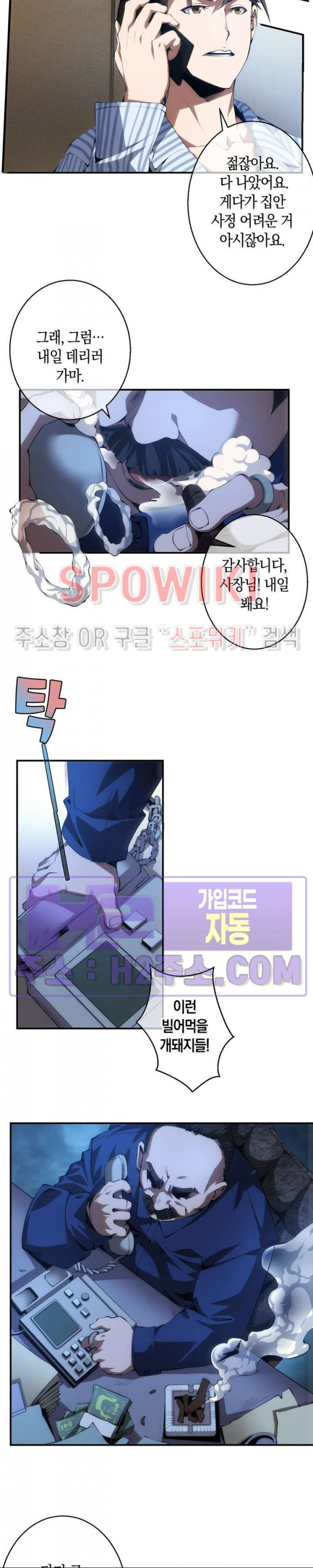 꿈속에서 레벨업 1화 - 웹툰 이미지 22