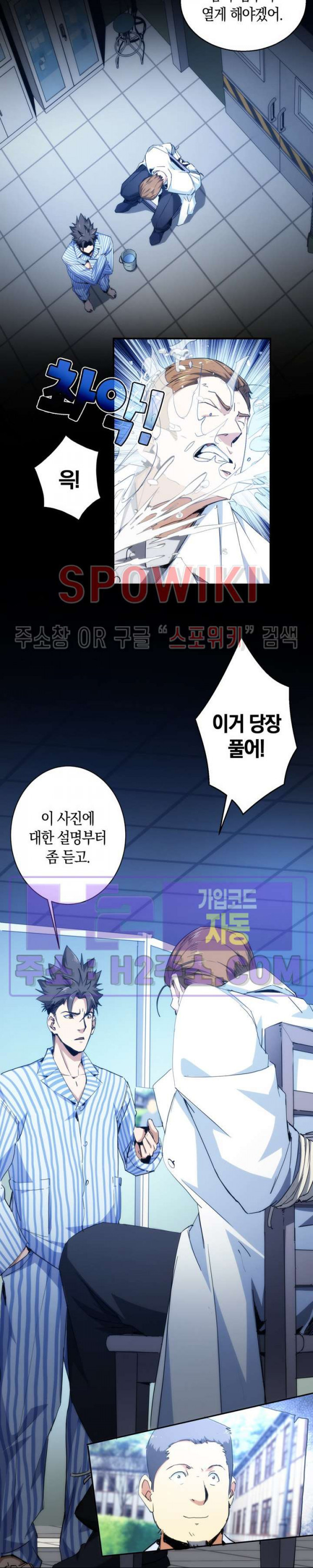 꿈속에서 레벨업 2화 - 웹툰 이미지 20