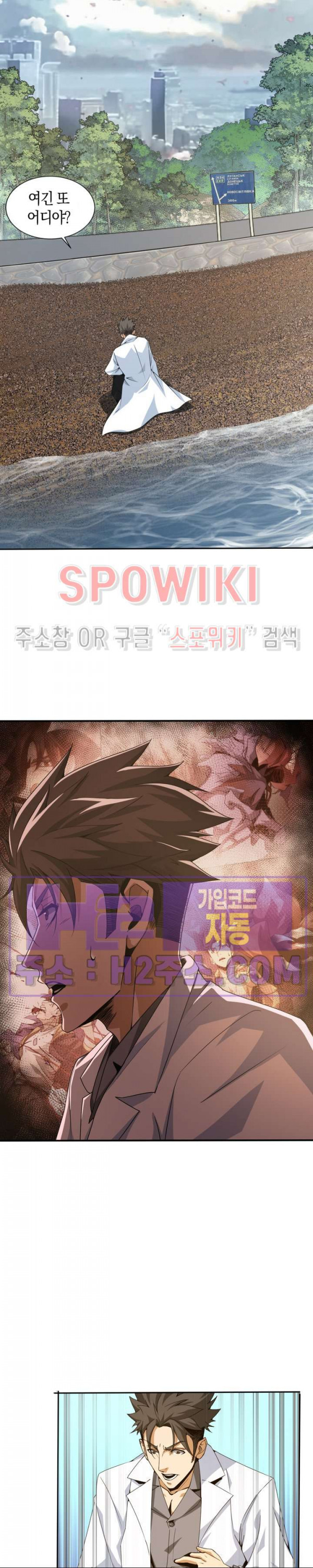 꿈속에서 레벨업 5화 - 웹툰 이미지 2