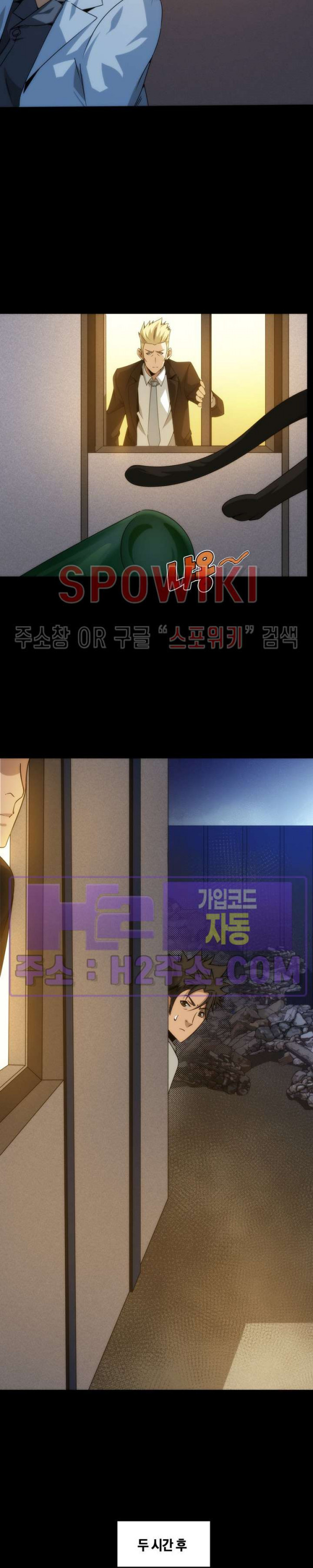 꿈속에서 레벨업 5화 - 웹툰 이미지 12