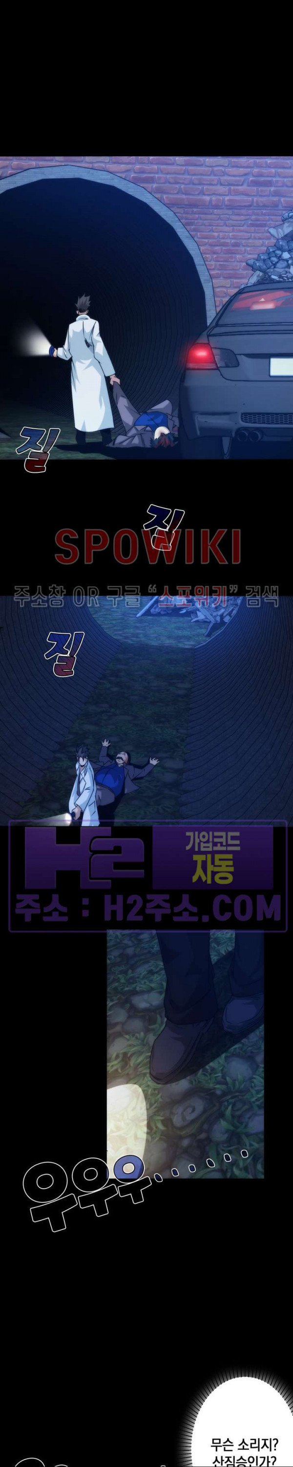 꿈속에서 레벨업 5화 - 웹툰 이미지 20