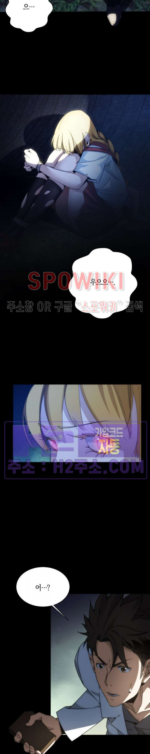 꿈속에서 레벨업 5화 - 웹툰 이미지 22