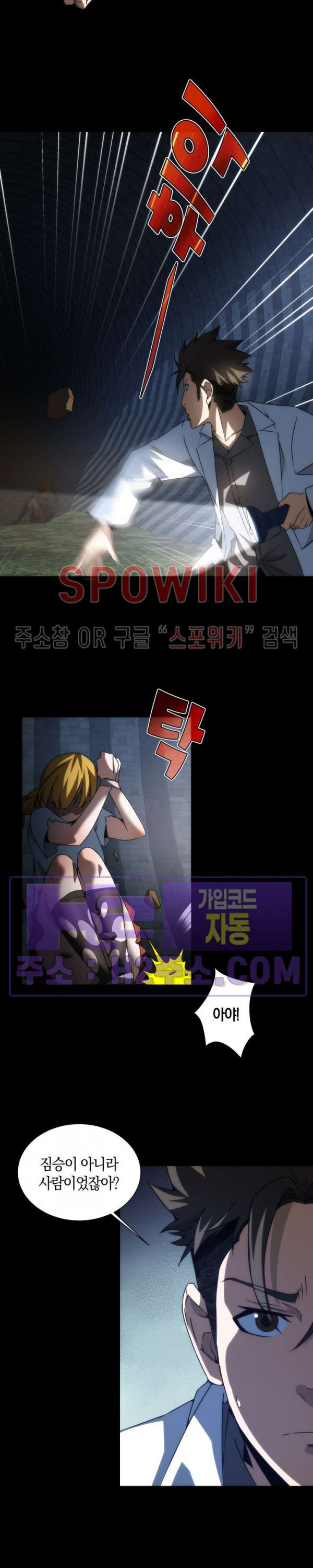 꿈속에서 레벨업 5화 - 웹툰 이미지 23