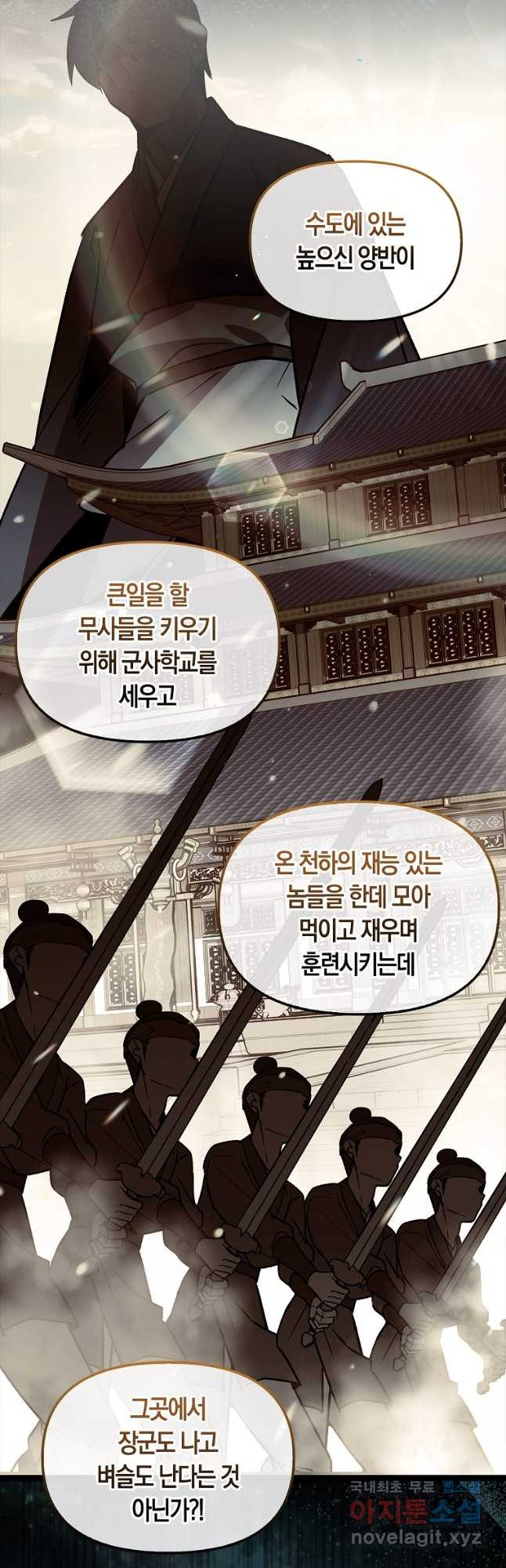 절대무신 125화 - 웹툰 이미지 18