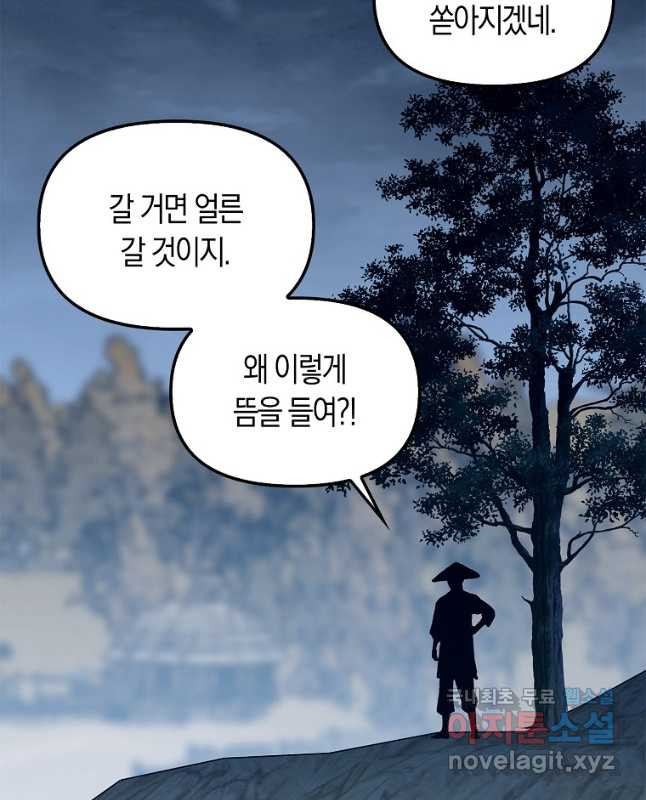 절대무신 125화 - 웹툰 이미지 30