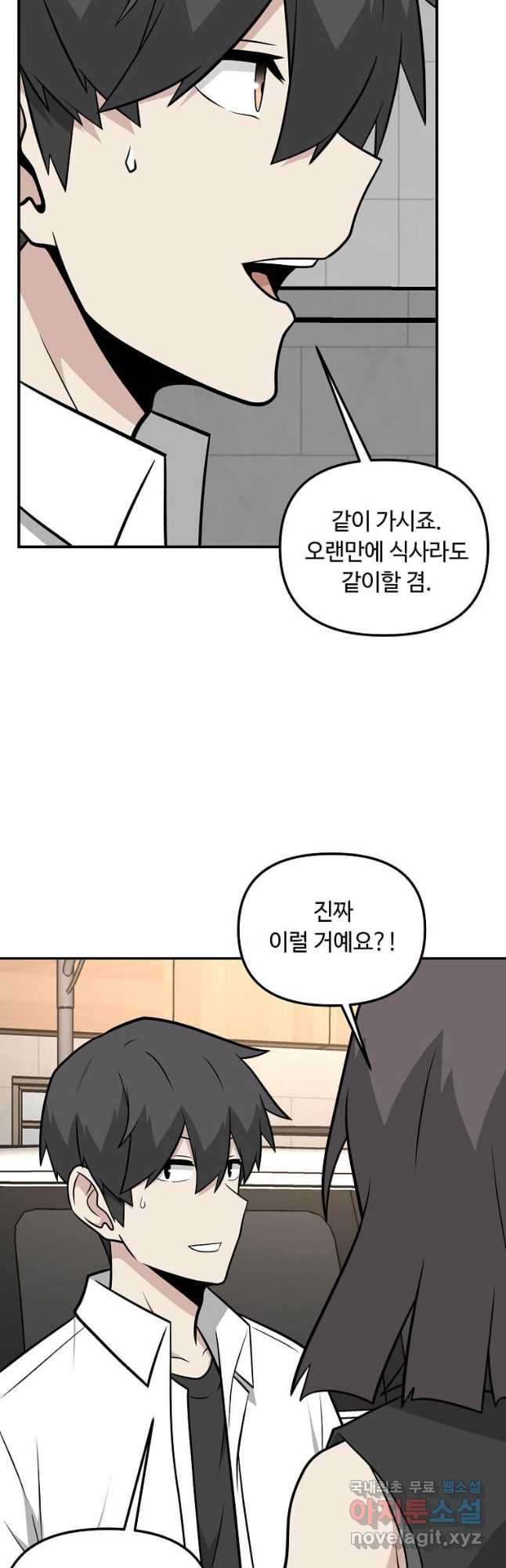 어딜 봐요 매니저님 115화 - 웹툰 이미지 5