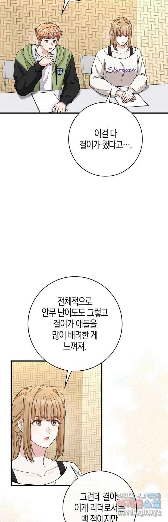 천재 아이돌의 연예계 공략법 38화 - 웹툰 이미지 9