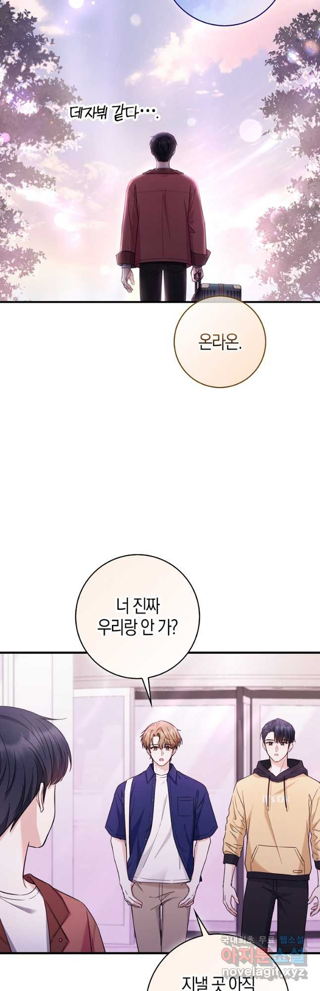 천재 아이돌의 연예계 공략법 38화 - 웹툰 이미지 20