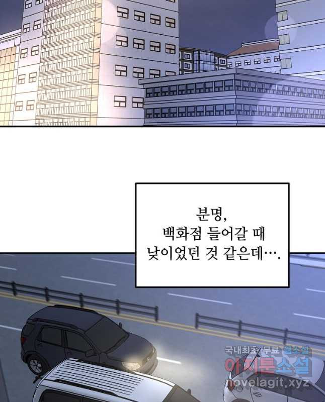 어딜 봐요 매니저님 115화 - 웹툰 이미지 30