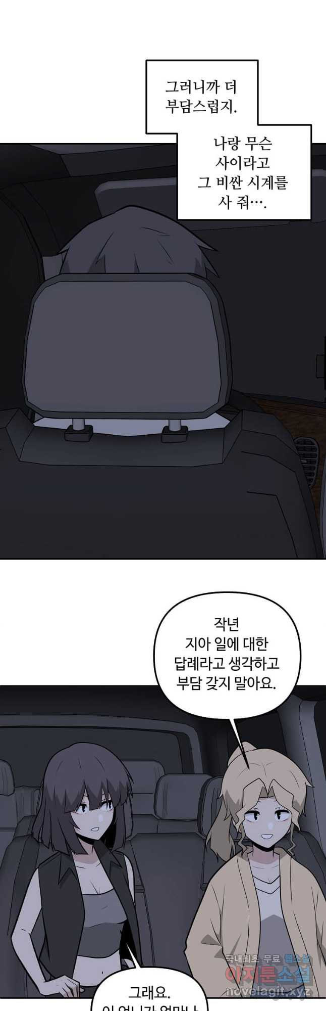 어딜 봐요 매니저님 115화 - 웹툰 이미지 34