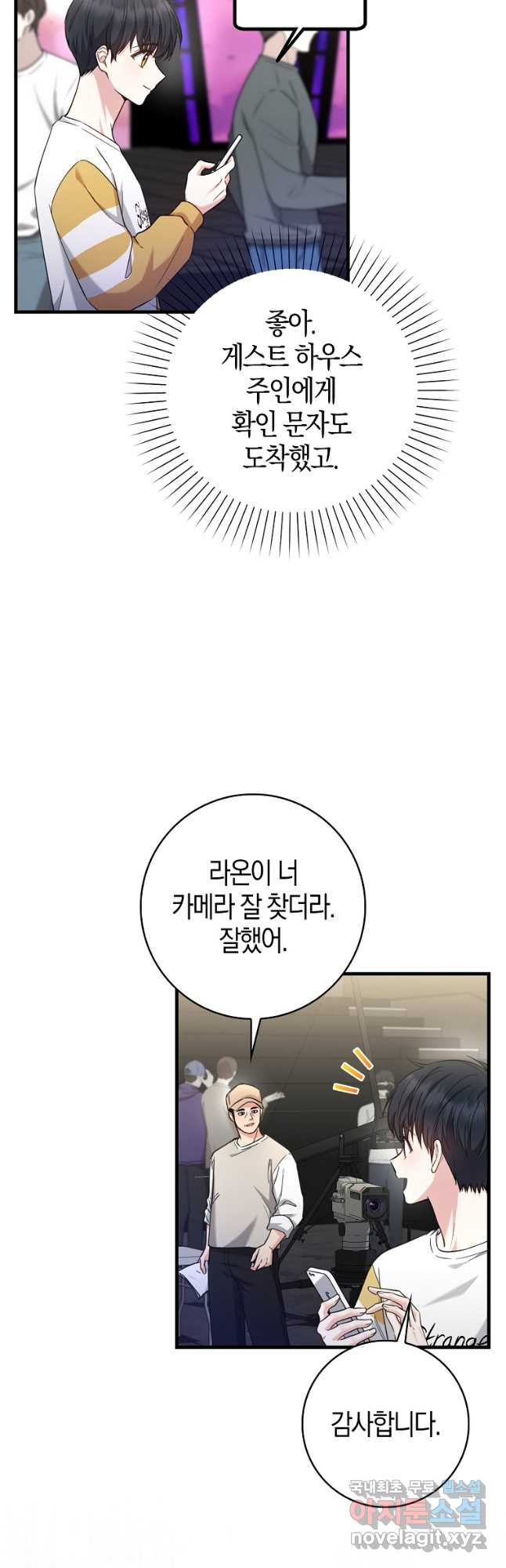 천재 아이돌의 연예계 공략법 38화 - 웹툰 이미지 35