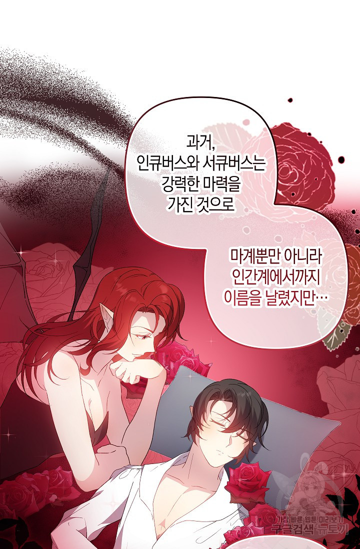 왕의 공녀 조심하세요! 마왕의 딸입니다 16화 - 웹툰 이미지 19