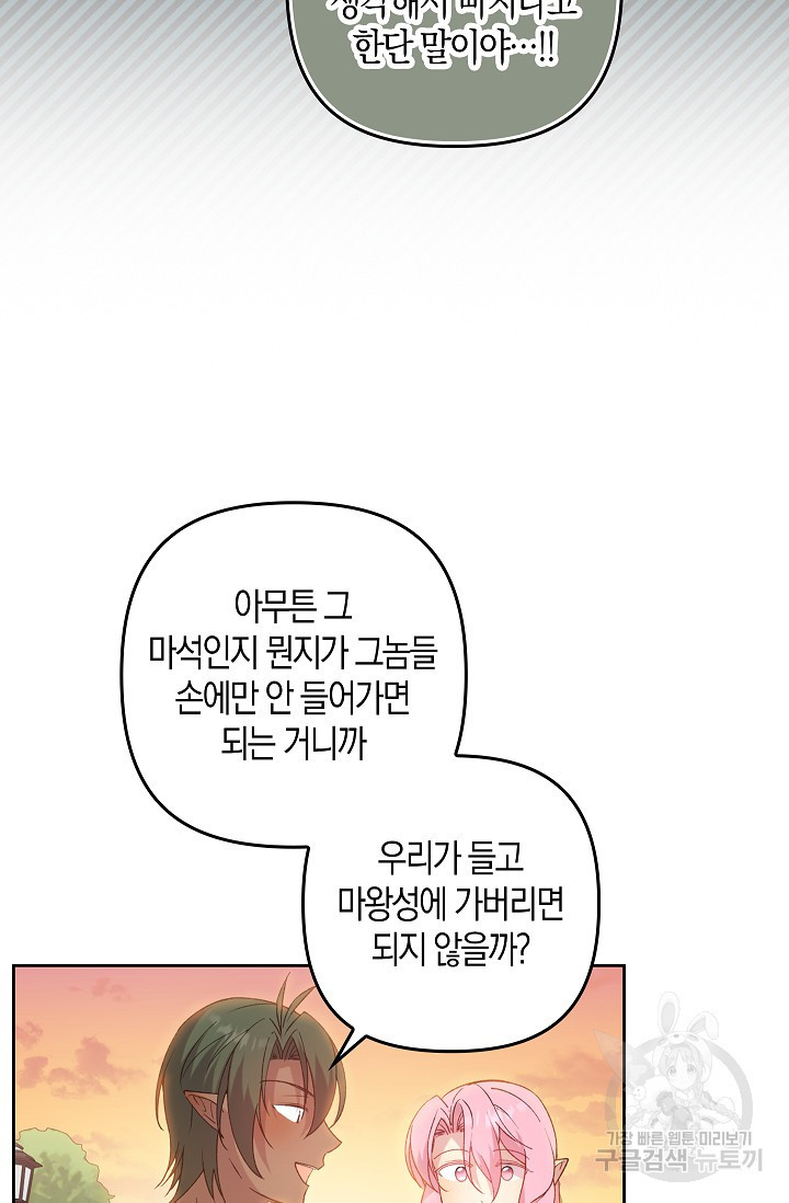 왕의 공녀 조심하세요! 마왕의 딸입니다 16화 - 웹툰 이미지 47