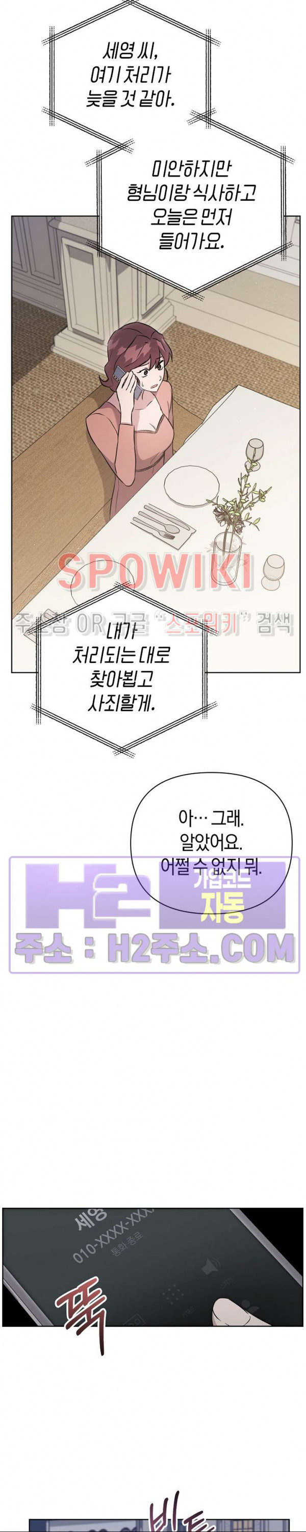 막장드라마 17화 - 웹툰 이미지 13