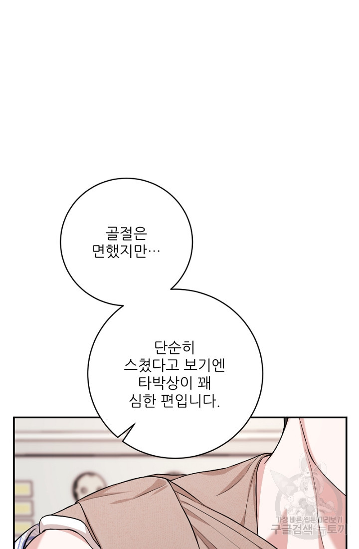 너는, 달아 45화 - 웹툰 이미지 45