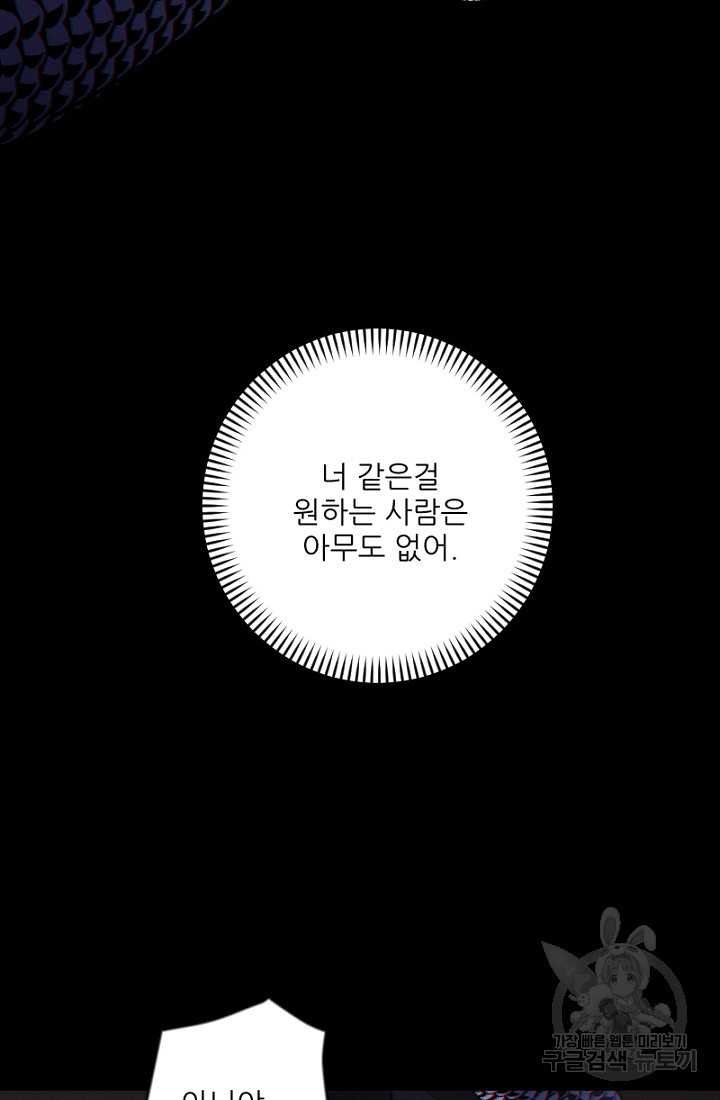 너는, 달아 45화 - 웹툰 이미지 65