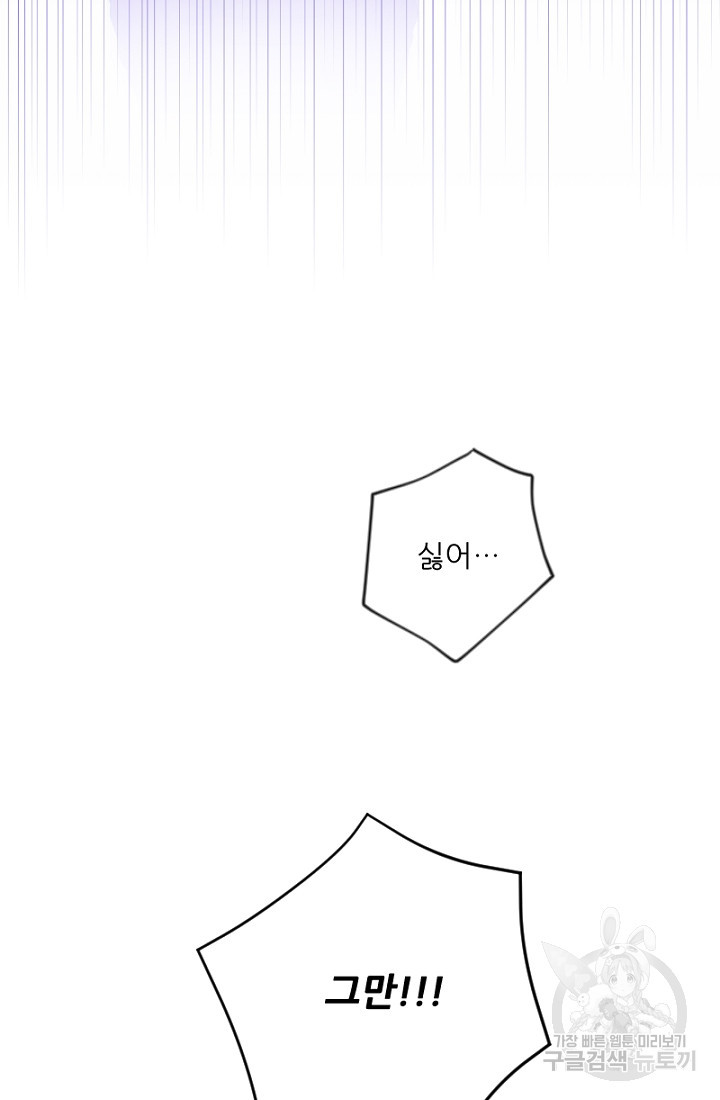 너는, 달아 45화 - 웹툰 이미지 69