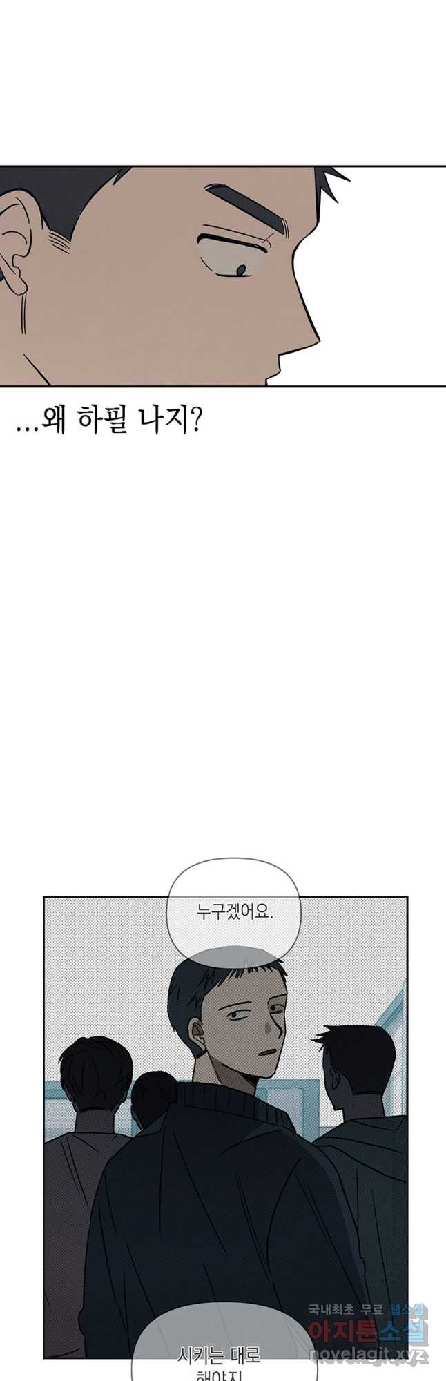 귀의 하나이다 54화 - 웹툰 이미지 14