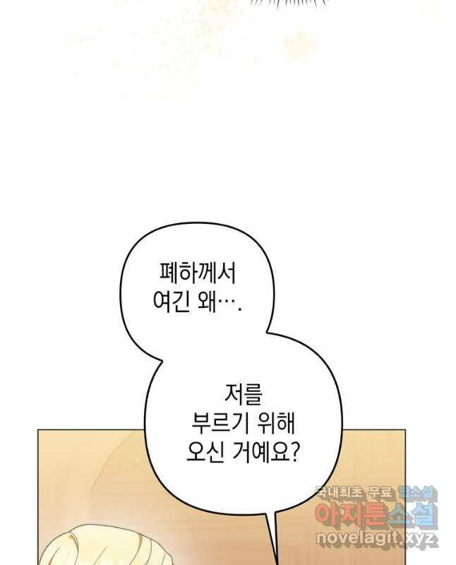 폭군의 번역기가 되어버렸다 69화 - 웹툰 이미지 15