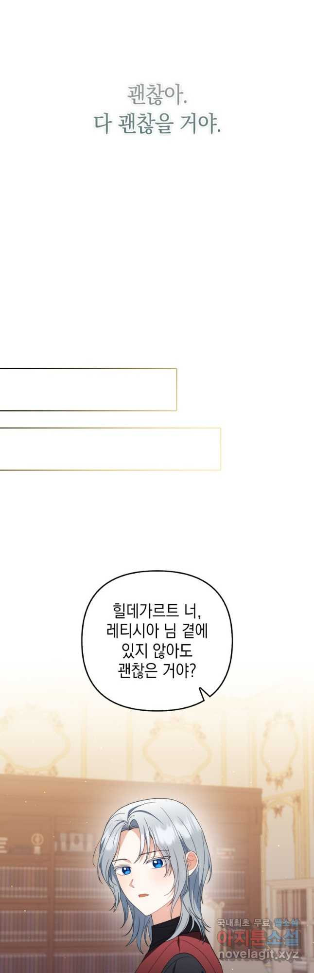 폭군의 번역기가 되어버렸다 69화 - 웹툰 이미지 19