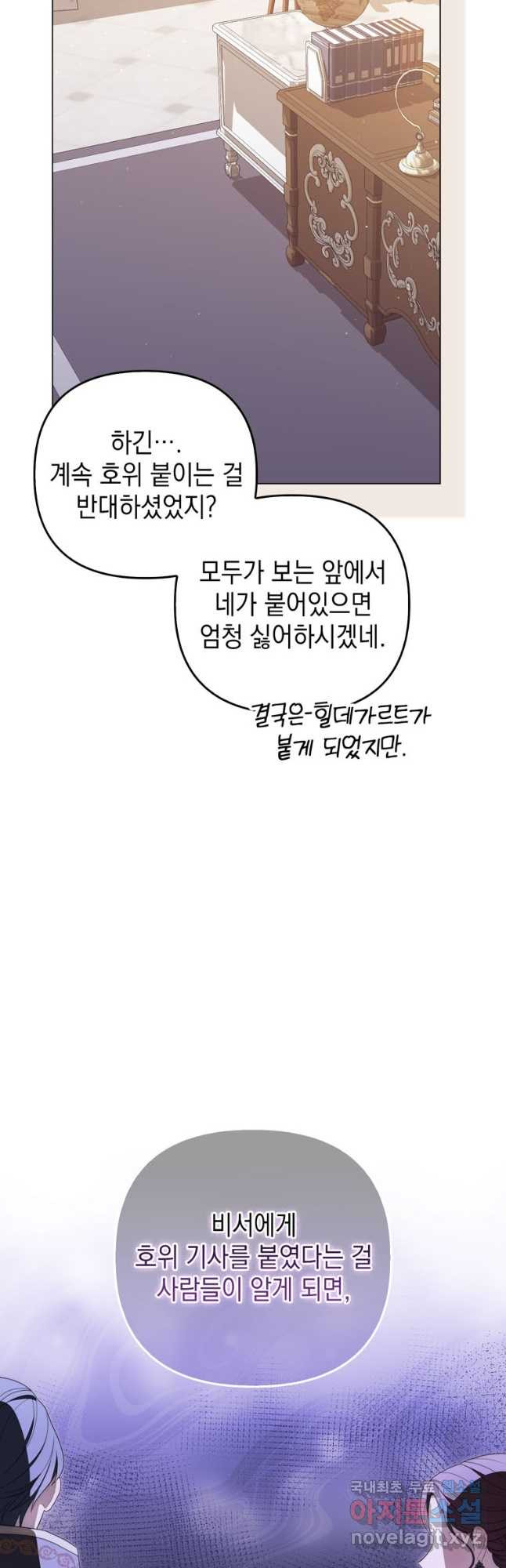 폭군의 번역기가 되어버렸다 69화 - 웹툰 이미지 21