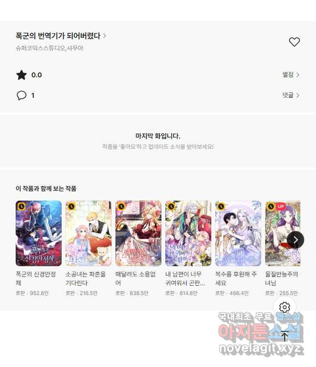 폭군의 번역기가 되어버렸다 69화 - 웹툰 이미지 59