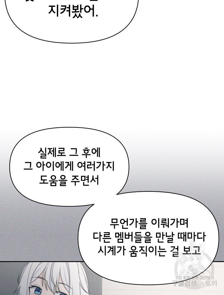 차원을 넘어 이세계아이돌 12화 - 웹툰 이미지 68