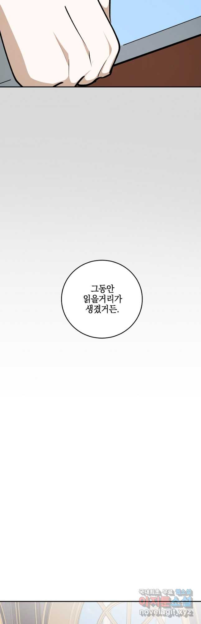 폭군의 애착인형 94화 - 웹툰 이미지 43