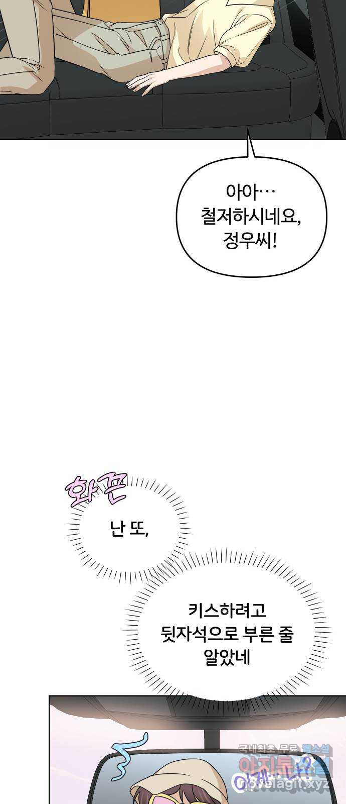 너의 키스씬 72화 - 밀착 (옐로카드 2) - 웹툰 이미지 14