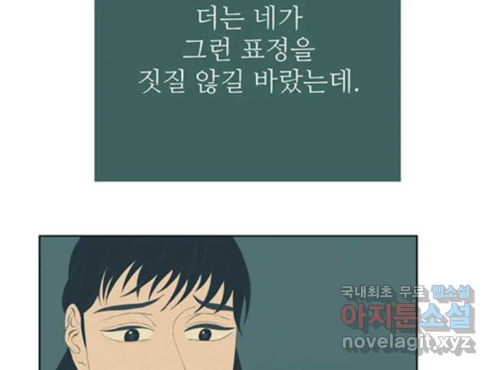 초록빛 아래서 38화 - 웹툰 이미지 21