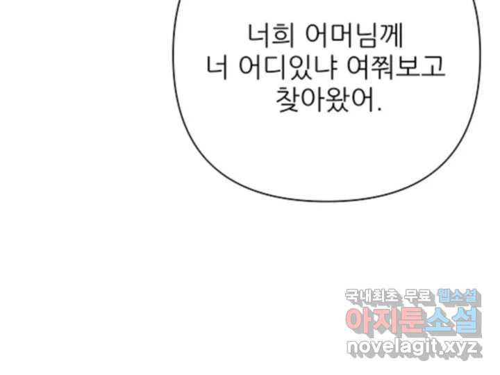 초록빛 아래서 38화 - 웹툰 이미지 26