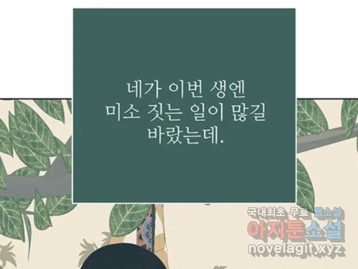 초록빛 아래서 38화 - 웹툰 이미지 27