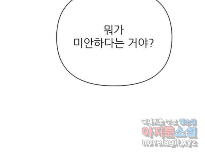 초록빛 아래서 38화 - 웹툰 이미지 38