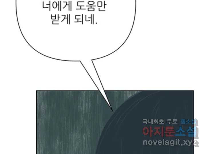 초록빛 아래서 38화 - 웹툰 이미지 40