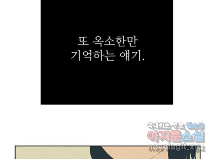 초록빛 아래서 38화 - 웹툰 이미지 46