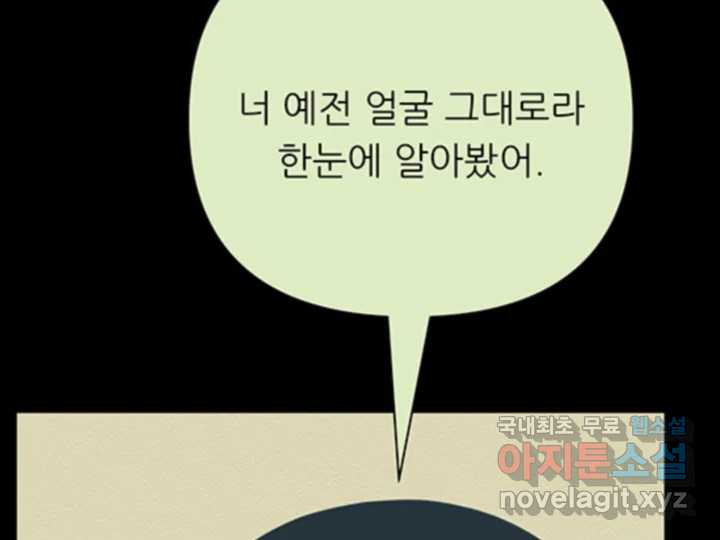 초록빛 아래서 38화 - 웹툰 이미지 51