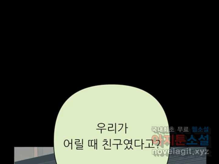 초록빛 아래서 38화 - 웹툰 이미지 54